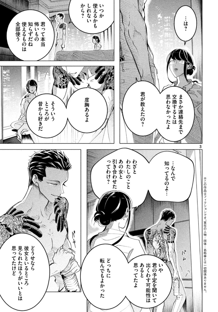 来世は他人がいい 第16.2話 - Page 3