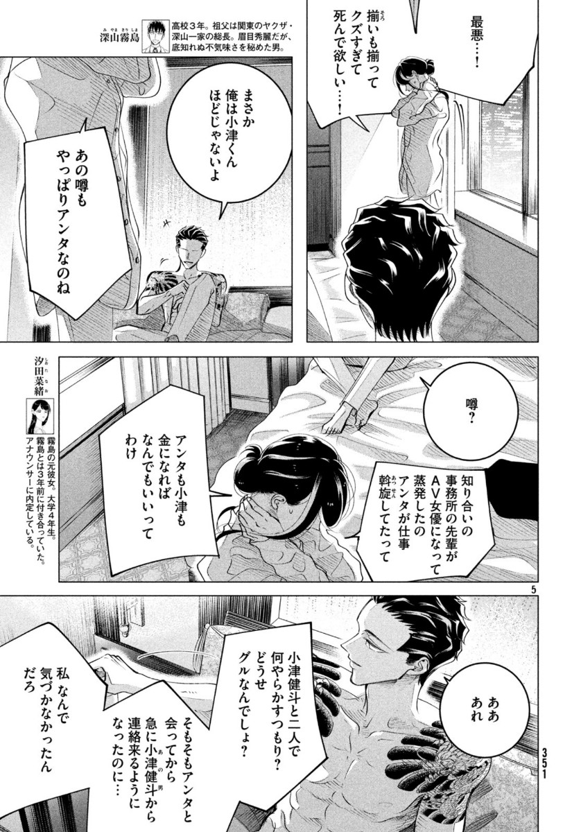 来世は他人がいい 第16.2話 - Page 5