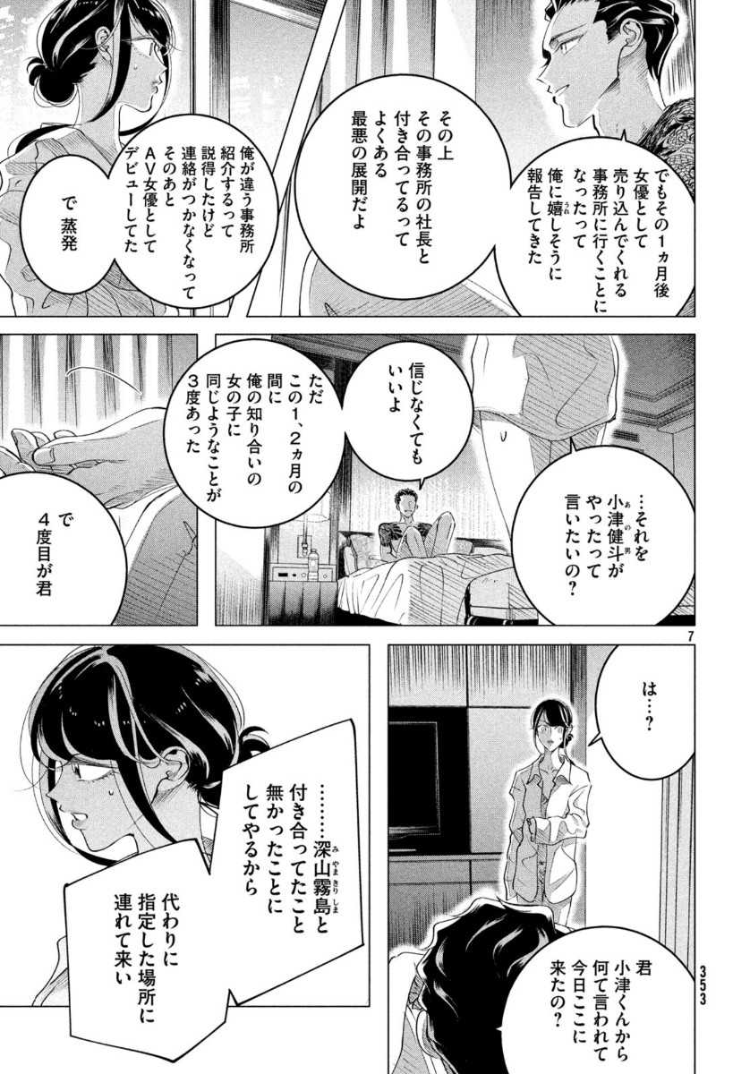 来世は他人がいい 第16.2話 - Page 7