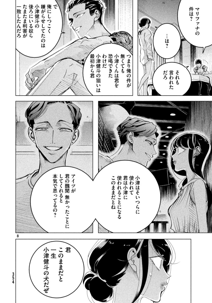 来世は他人がいい 第16.2話 - Page 8