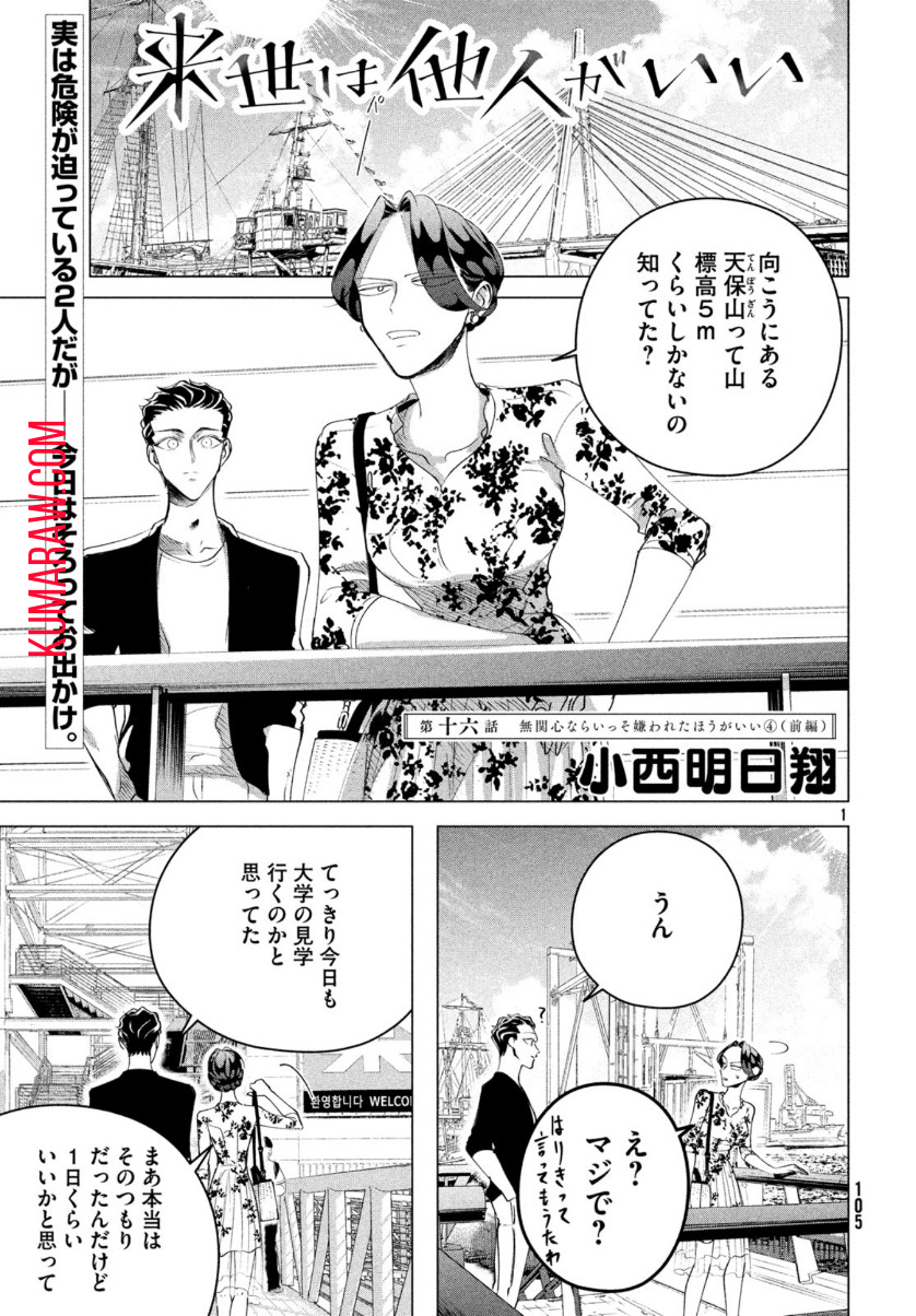 来世は他人がいい 第16話 - Page 2