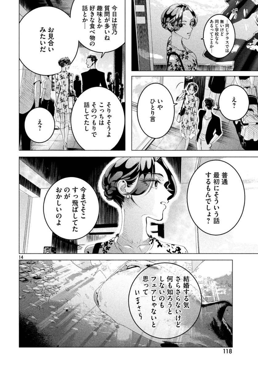 来世は他人がいい 第16話 - Page 15