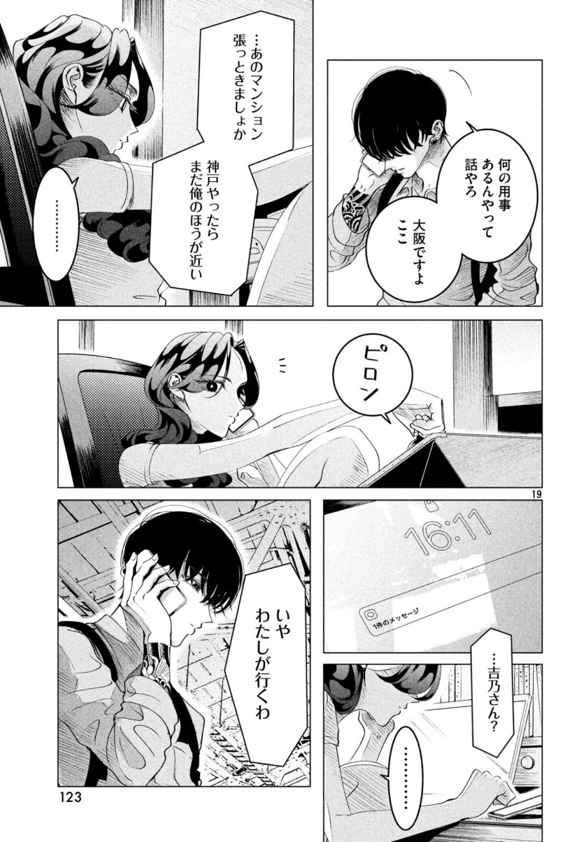 来世は他人がいい 第16話 - Page 20