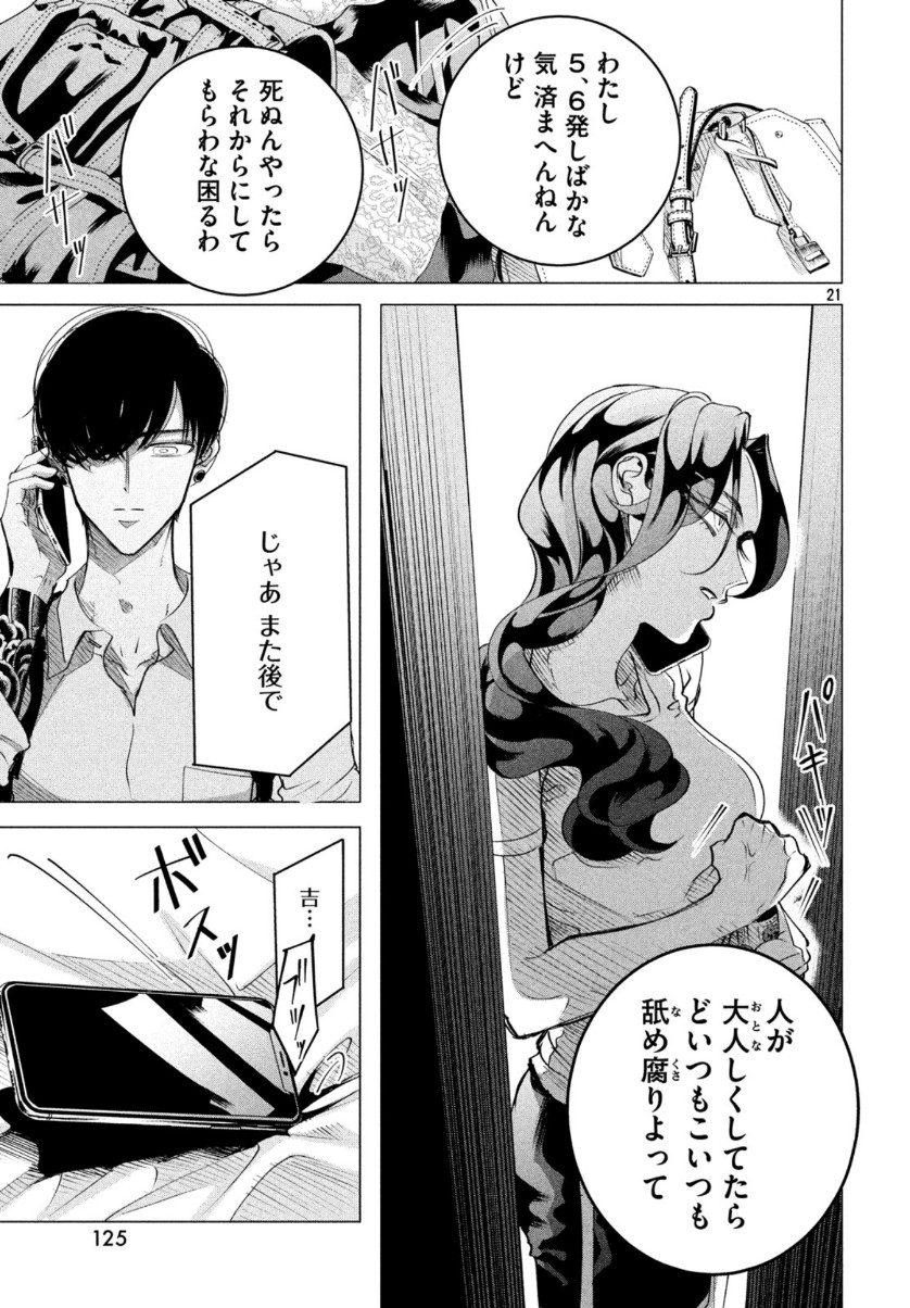 来世は他人がいい 第16話 - Page 22