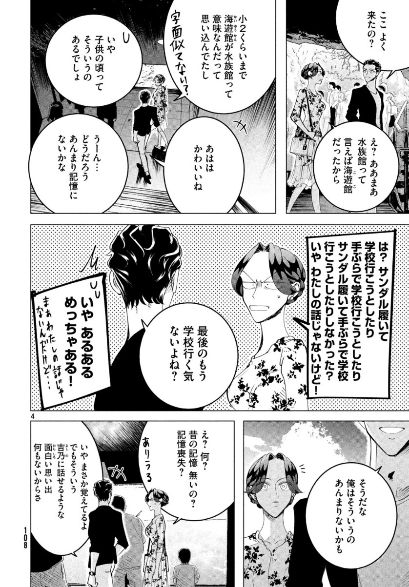 来世は他人がいい 第16話 - Page 5