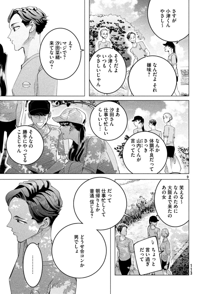 来世は他人がいい 第16話 - Page 10