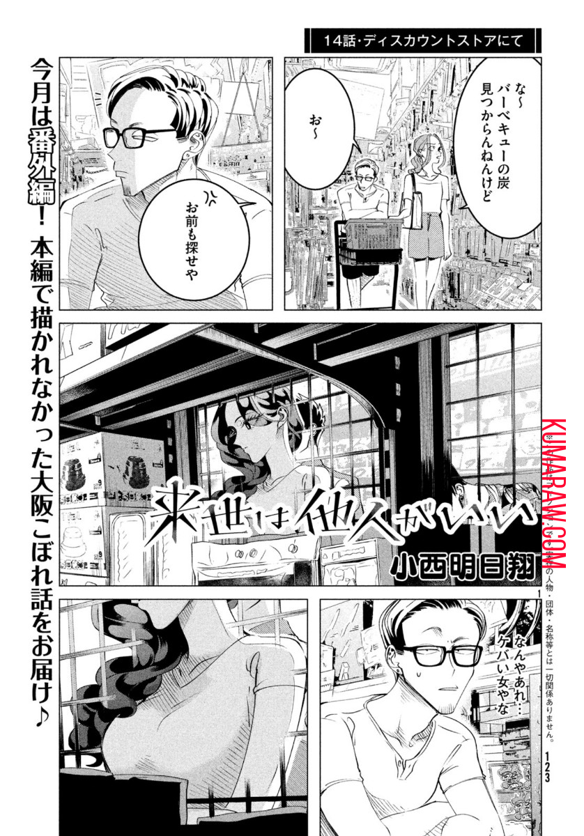 来世は他人がいい 第17.5話 - Page 1