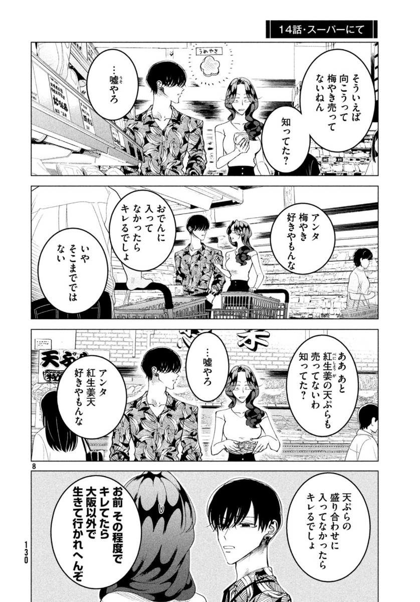 来世は他人がいい 第17.5話 - Page 8