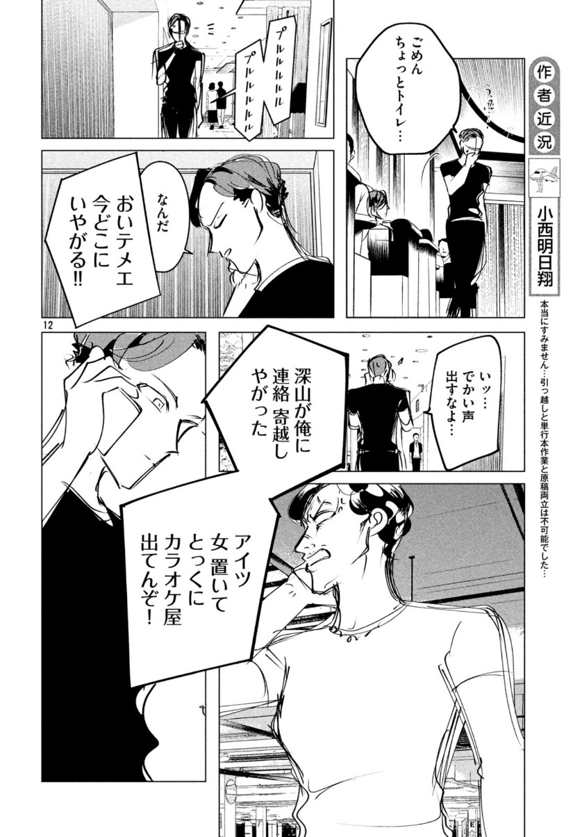 来世は他人がいい 第17.6話 - Page 12