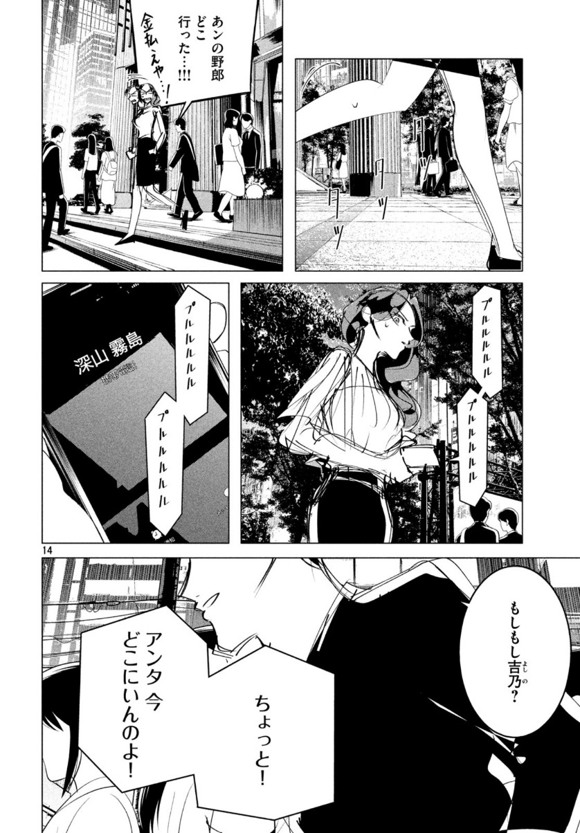 来世は他人がいい 第17.6話 - Page 14