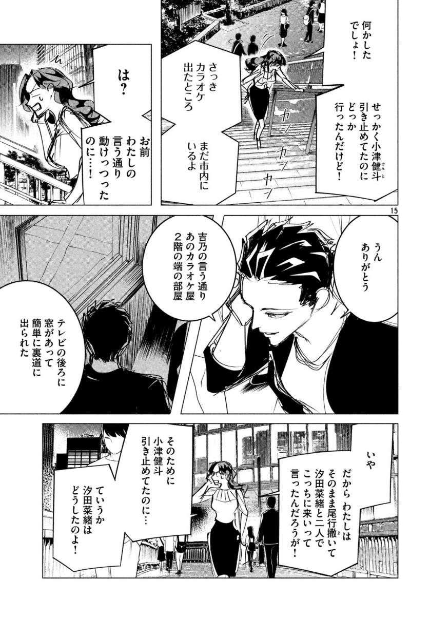 来世は他人がいい 第17.6話 - Page 15