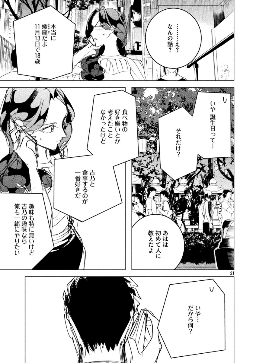 来世は他人がいい 第17.6話 - Page 21