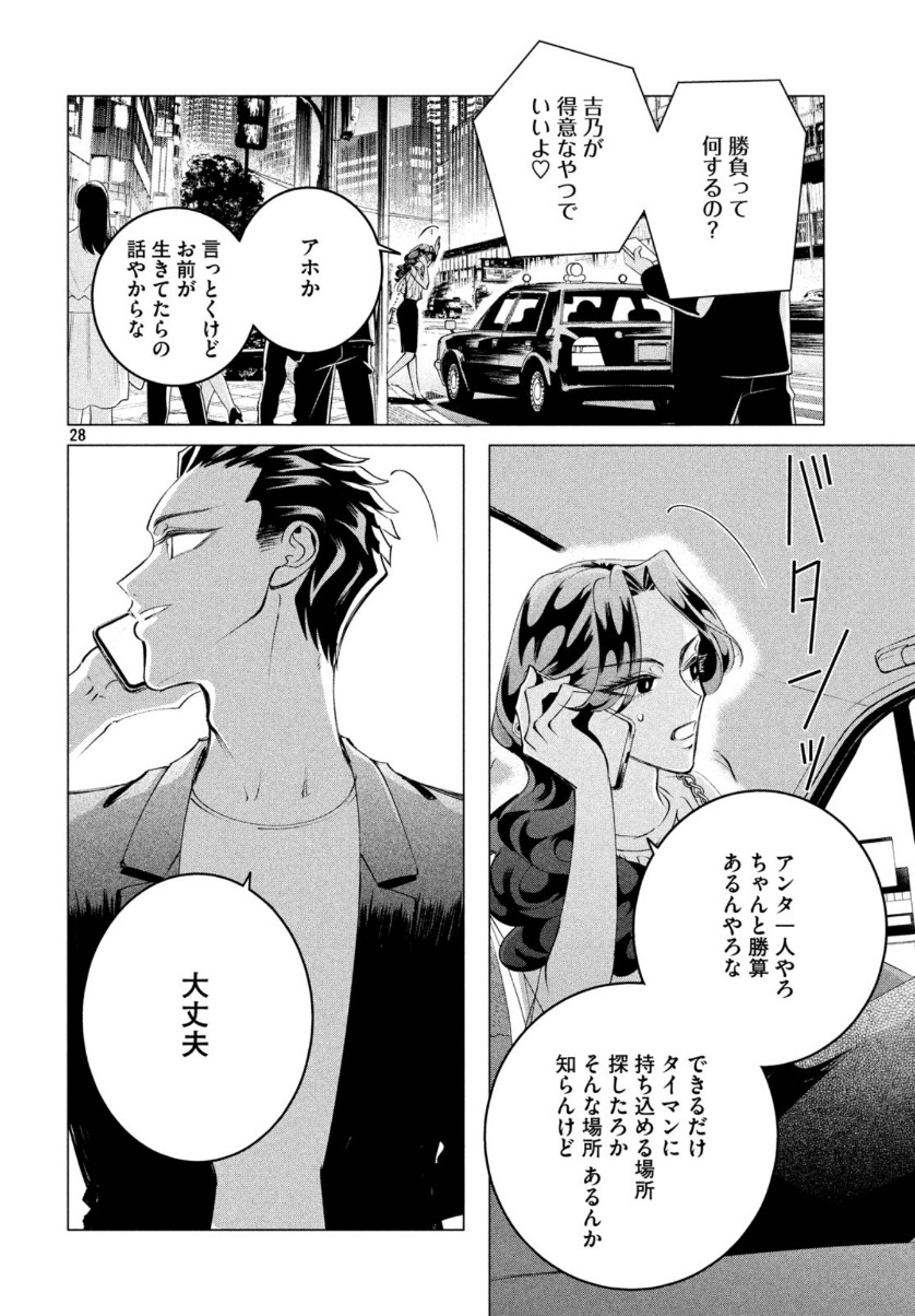 来世は他人がいい 第17.6話 - Page 28