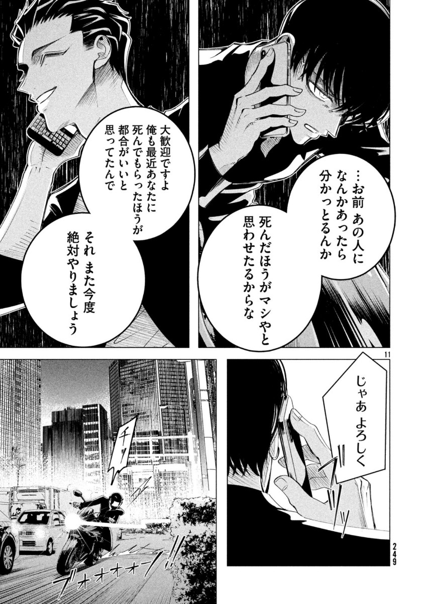 来世は他人がいい 第17話 - Page 11