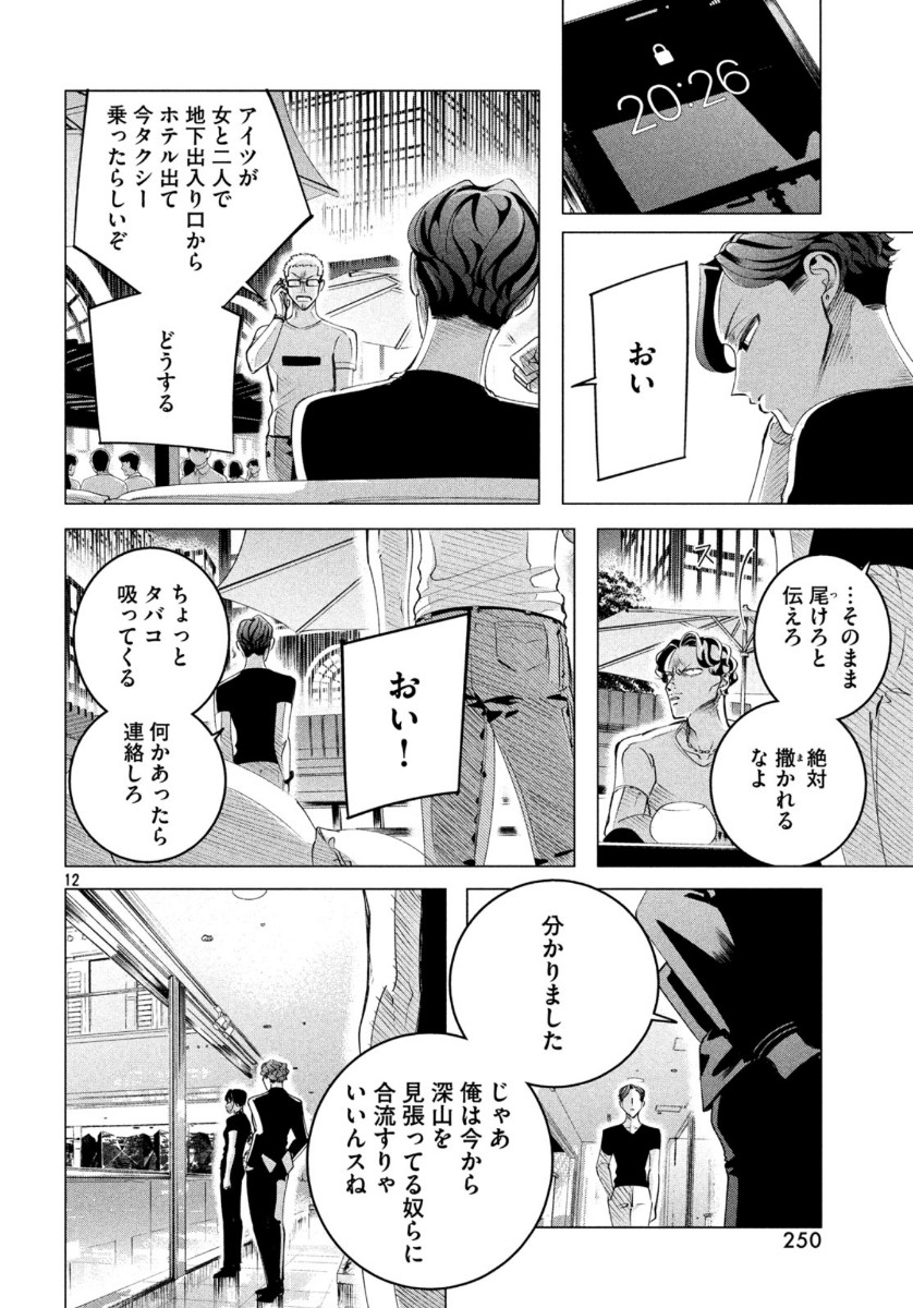 来世は他人がいい 第17話 - Page 12