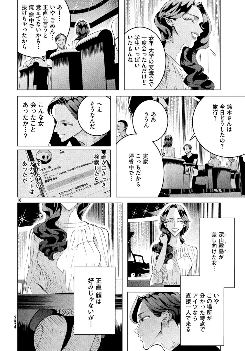 来世は他人がいい 第17話 - Page 16