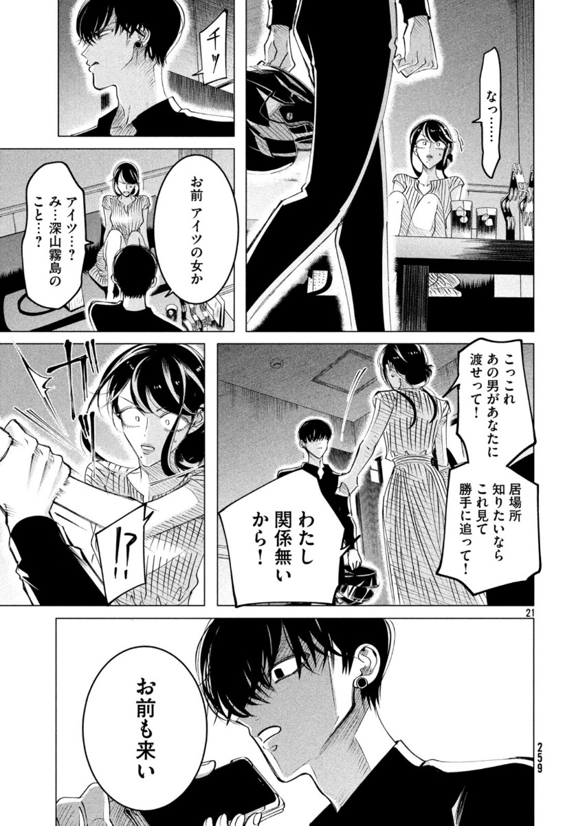 来世は他人がいい 第17話 - Page 21