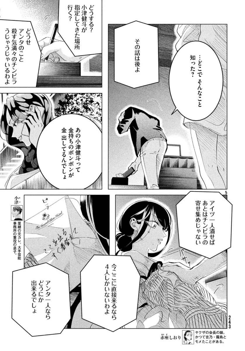 来世は他人がいい 第17話 - Page 5