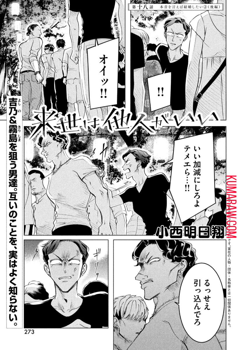 来世は他人がいい 第18.2話 - Page 1