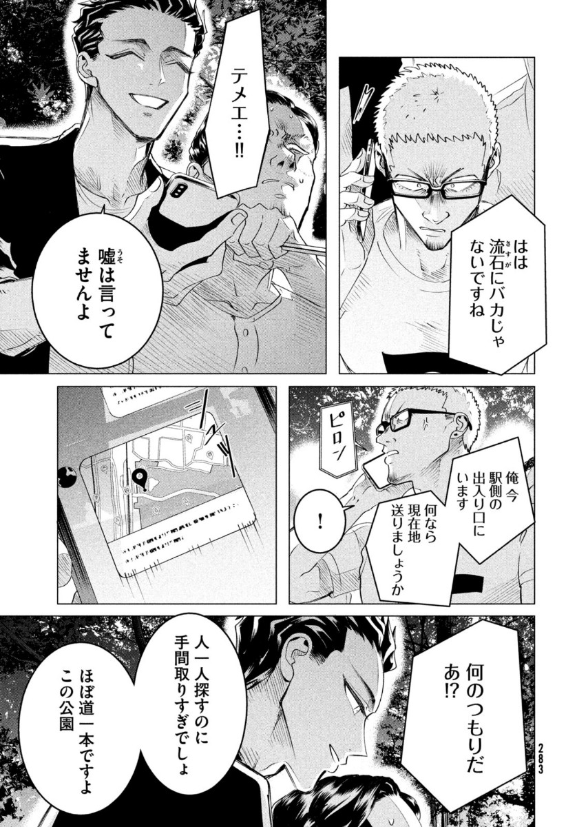 来世は他人がいい 第18.2話 - Page 11