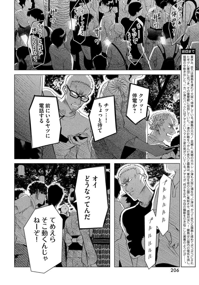 来世は他人がいい 第19.1話 - Page 4