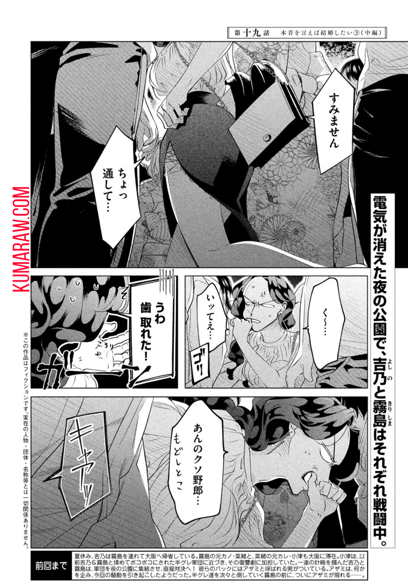 来世は他人がいい 第19.2話 - Page 2