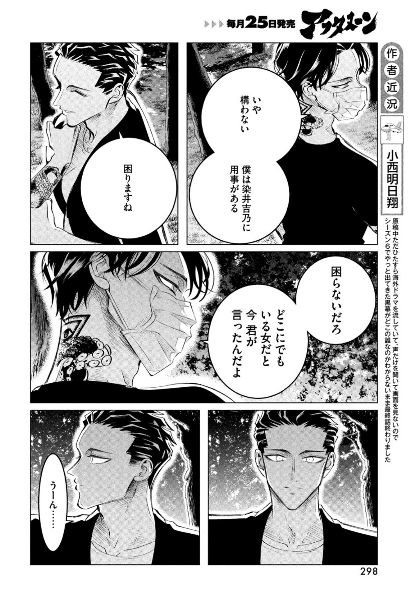 来世は他人がいい 第19.2話 - Page 10