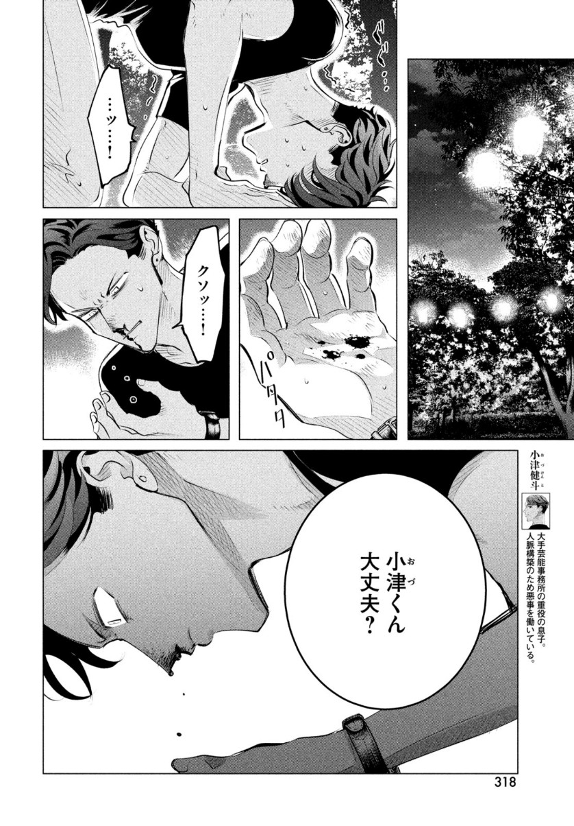 来世は他人がいい 第20.2話 - Page 10