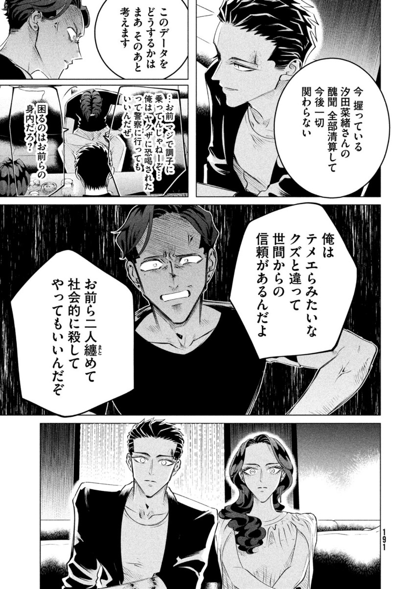 来世は他人がいい 第20.3話 - Page 11