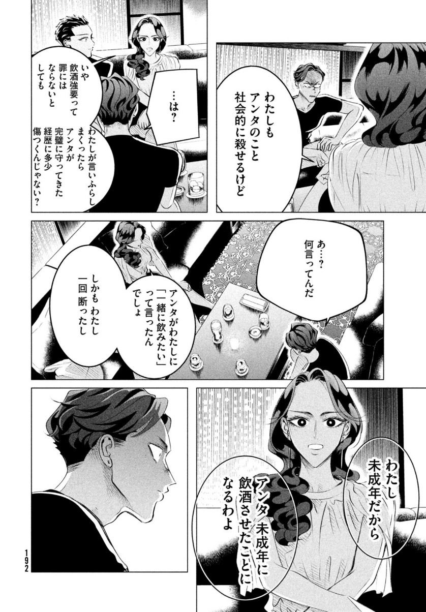 来世は他人がいい 第20.3話 - Page 12