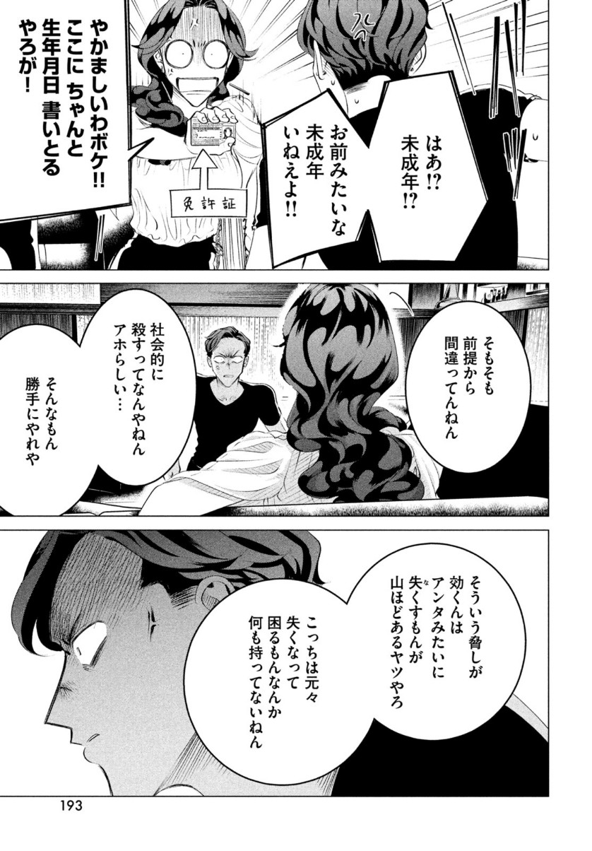 来世は他人がいい 第20.3話 - Page 13