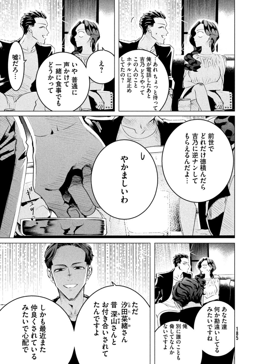 来世は他人がいい 第20.3話 - Page 5