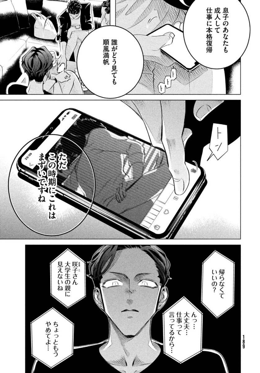 来世は他人がいい 第20.3話 - Page 9