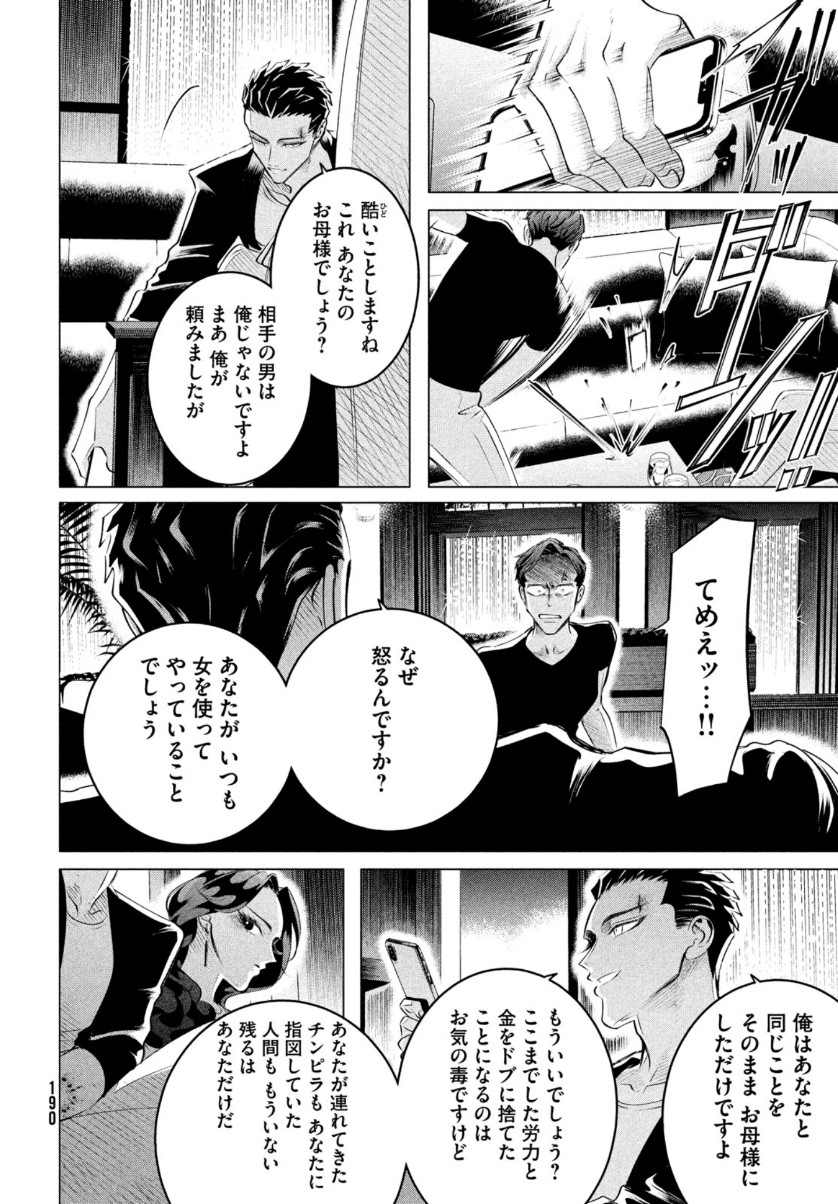 来世は他人がいい 第20.3話 - Page 10