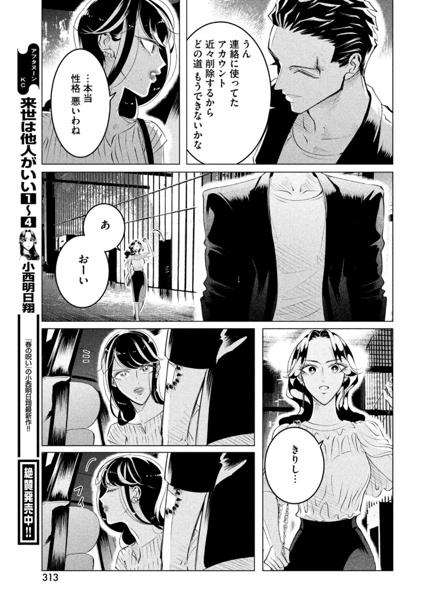 来世は他人がいい 第21話 - Page 13