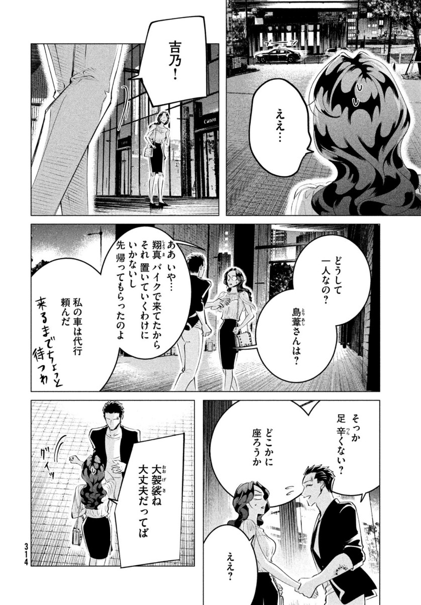 来世は他人がいい 第21話 - Page 14