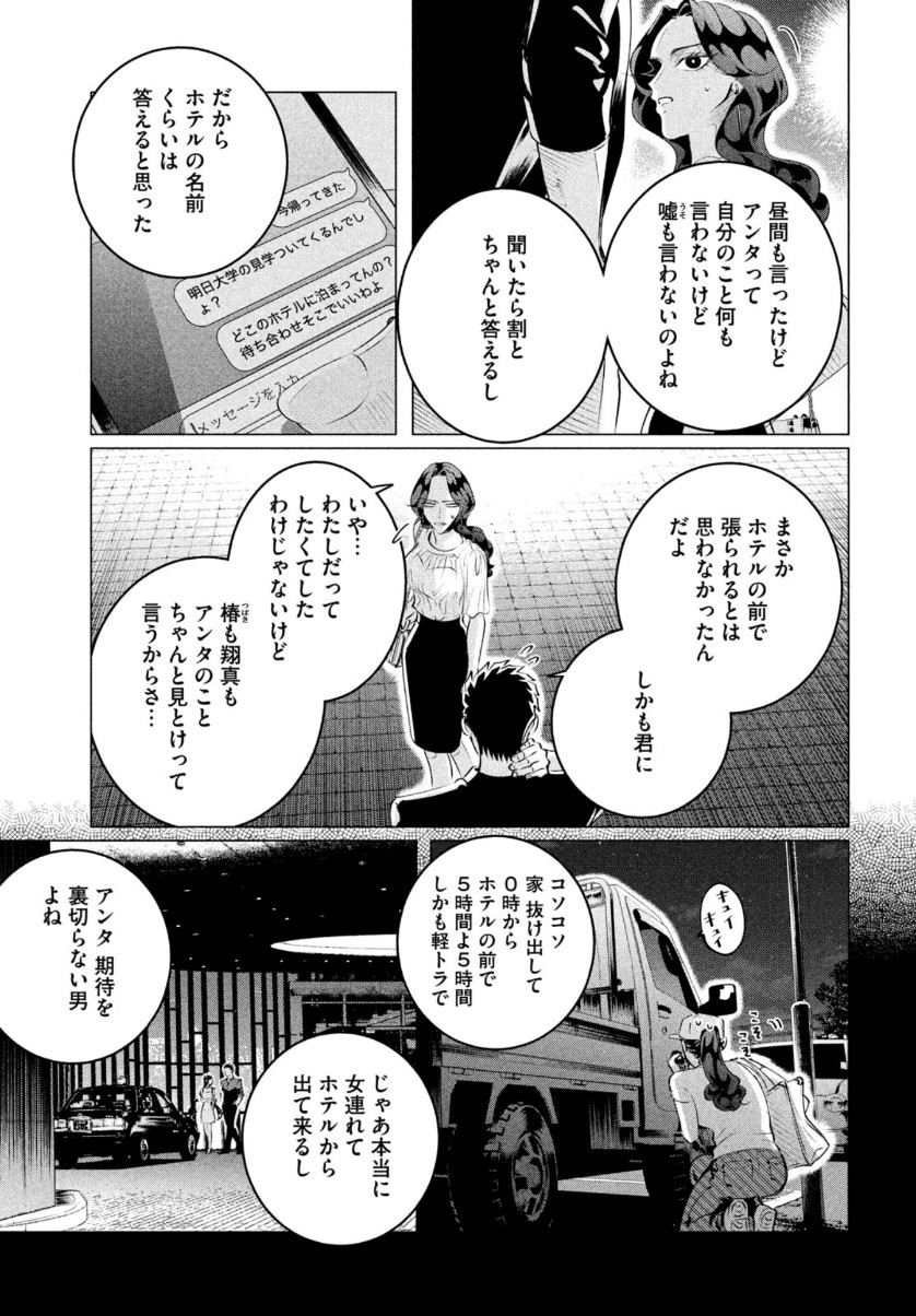 来世は他人がいい 第21話 - Page 17