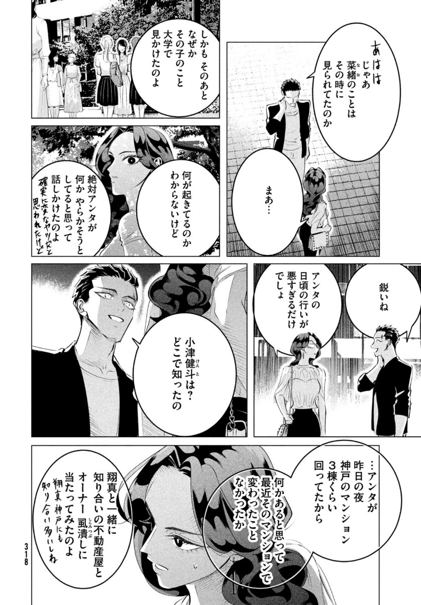 来世は他人がいい 第21話 - Page 18