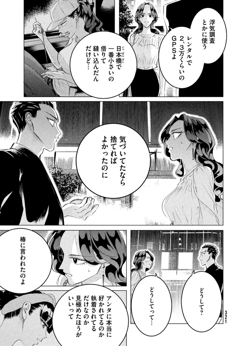 来世は他人がいい 第21話 - Page 21