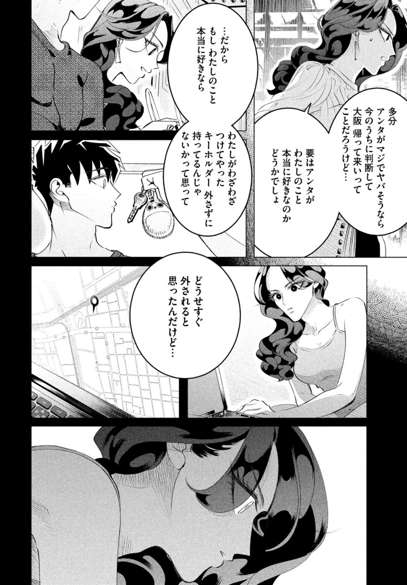 来世は他人がいい 第21話 - Page 22