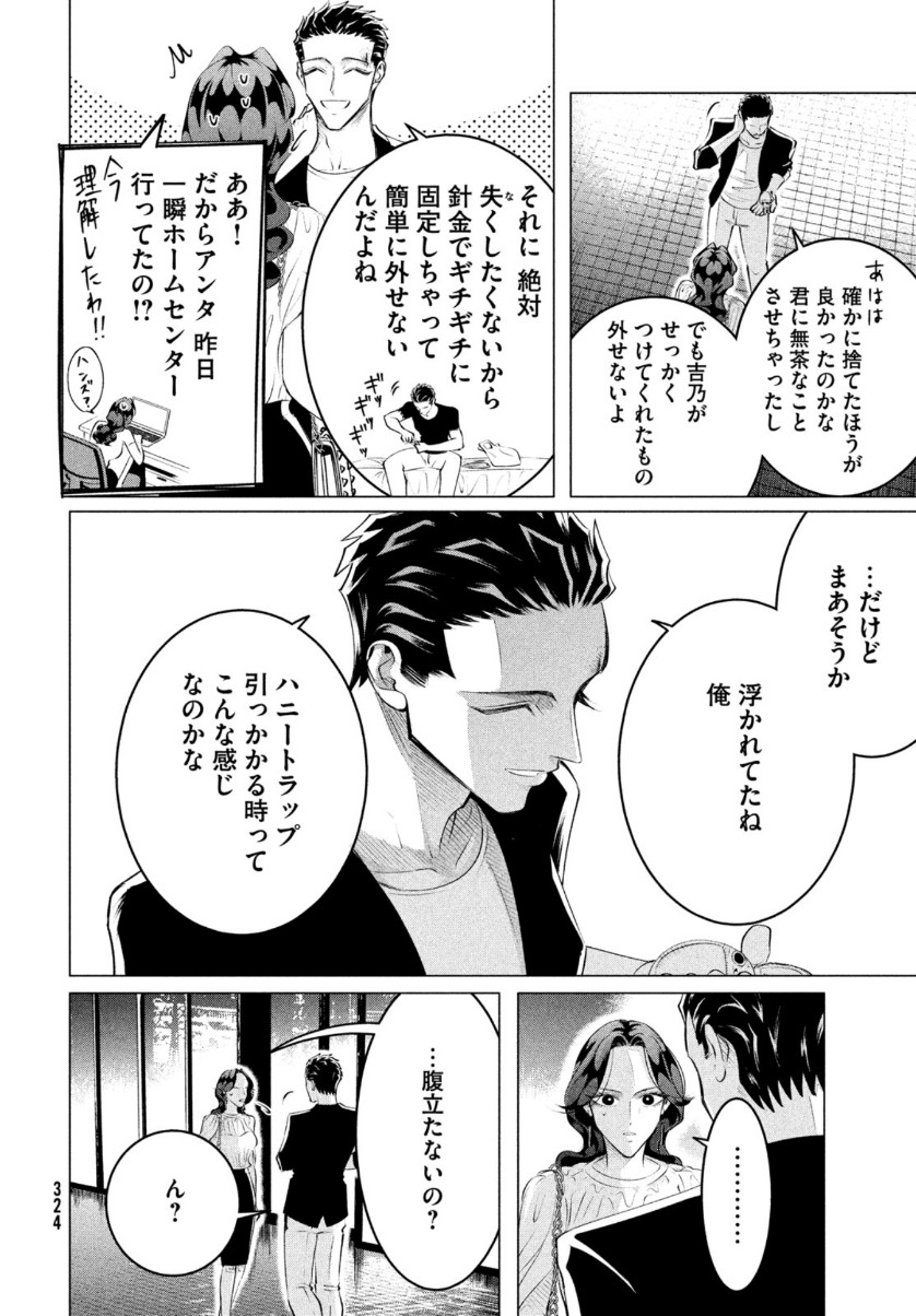 来世は他人がいい 第21話 - Page 24