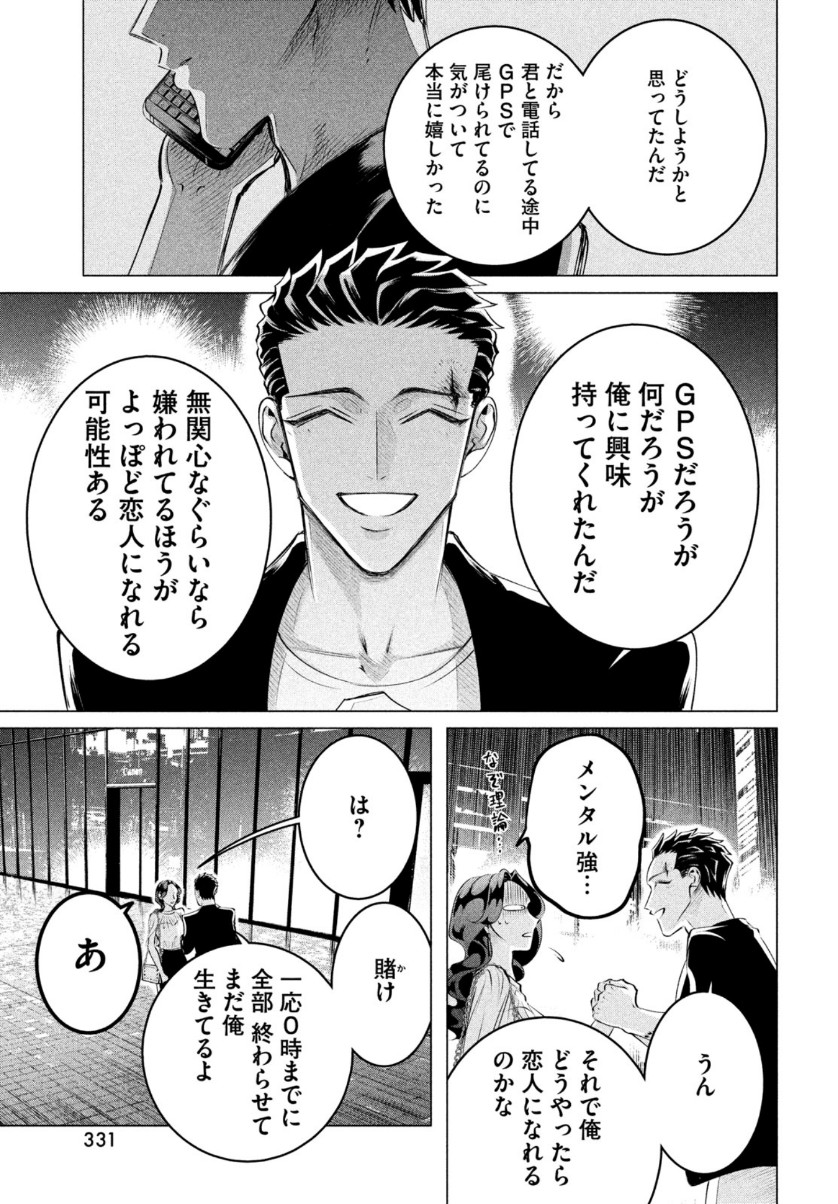 来世は他人がいい 第21話 - Page 31