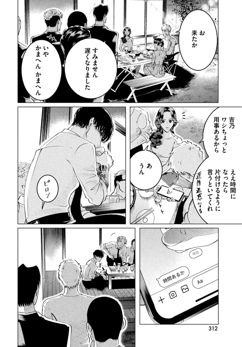 来世は他人がいい 第22話 - Page 18