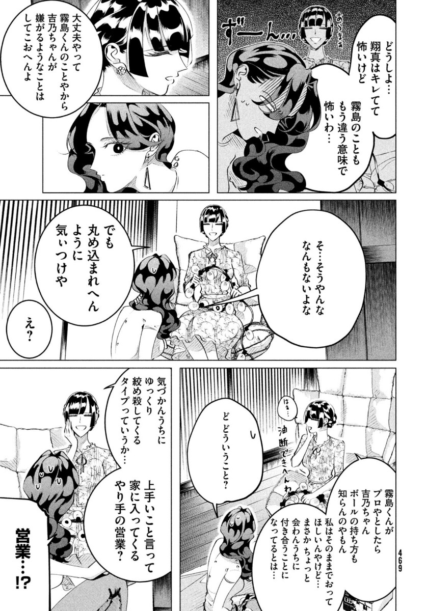 来世は他人がいい 第23話 - Page 11