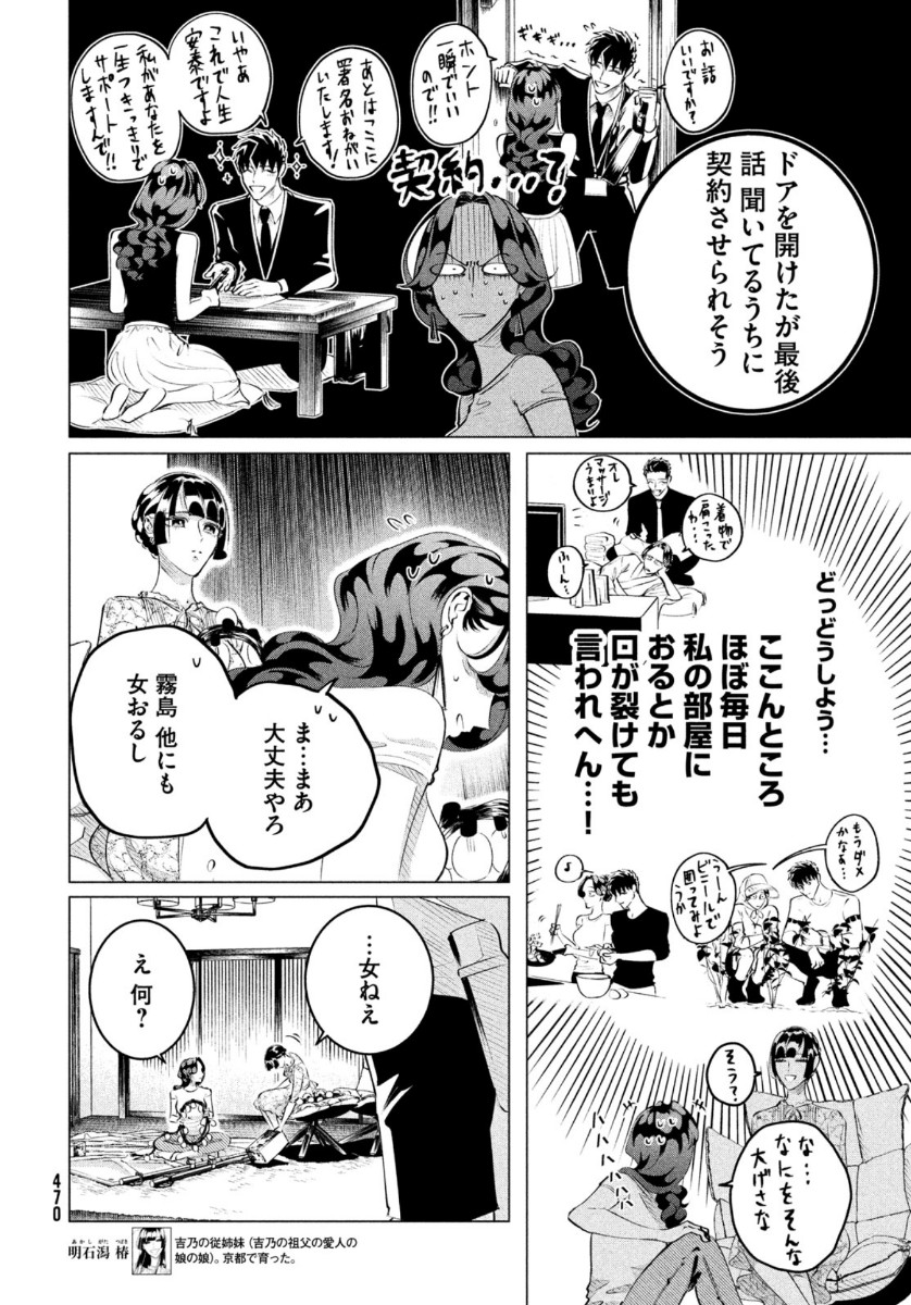 来世は他人がいい 第23話 - Page 12