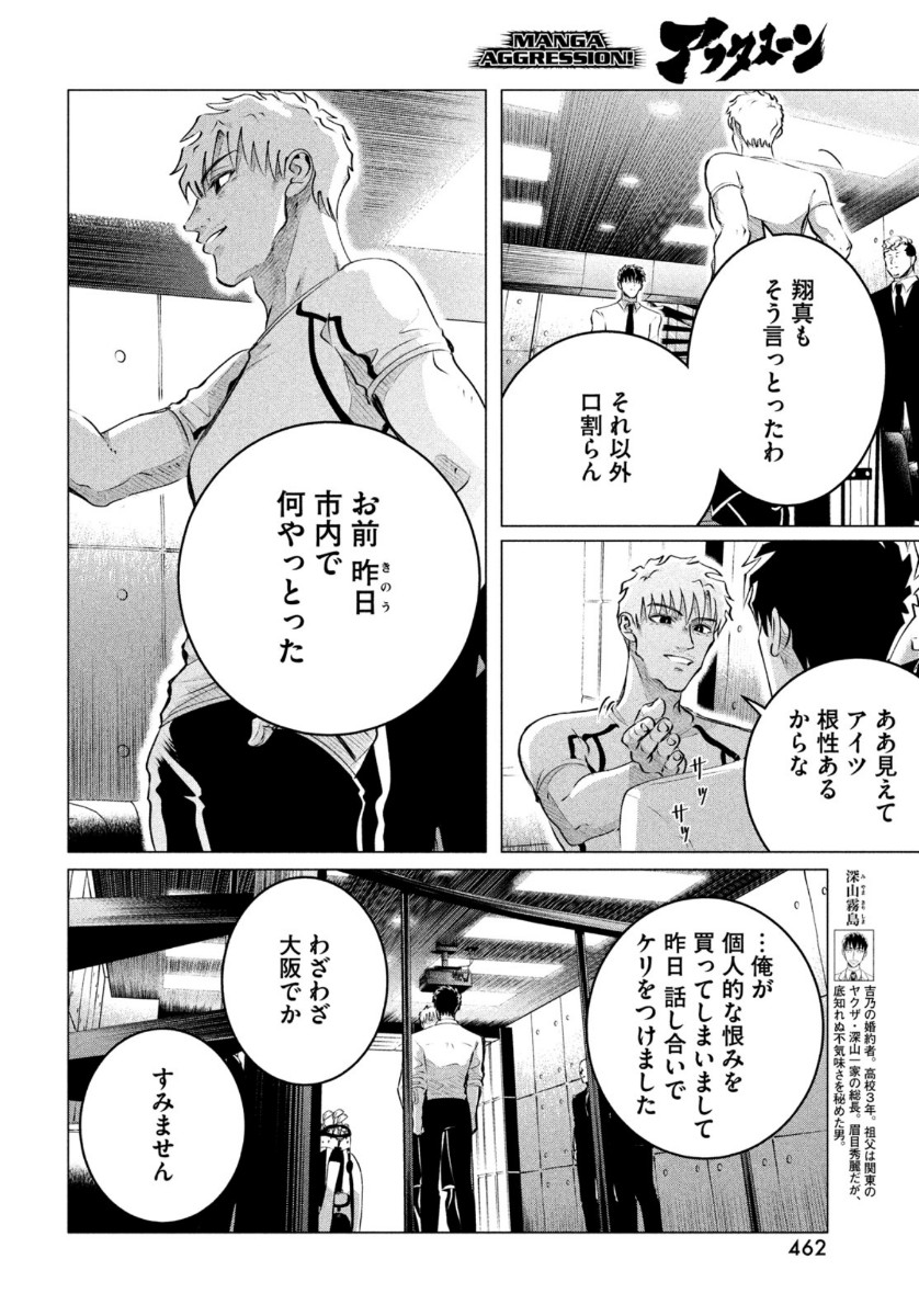 来世は他人がいい 第23話 - Page 4