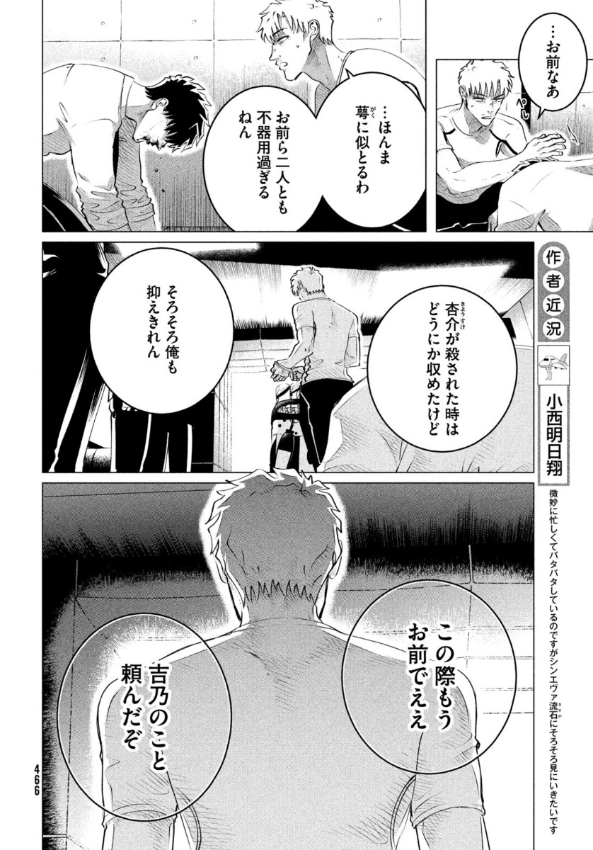 来世は他人がいい 第23話 - Page 8