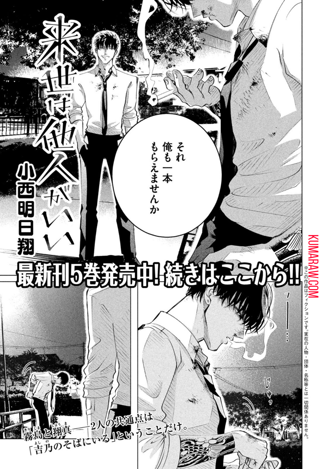 来世は他人がいい 第24.1話 - Page 1