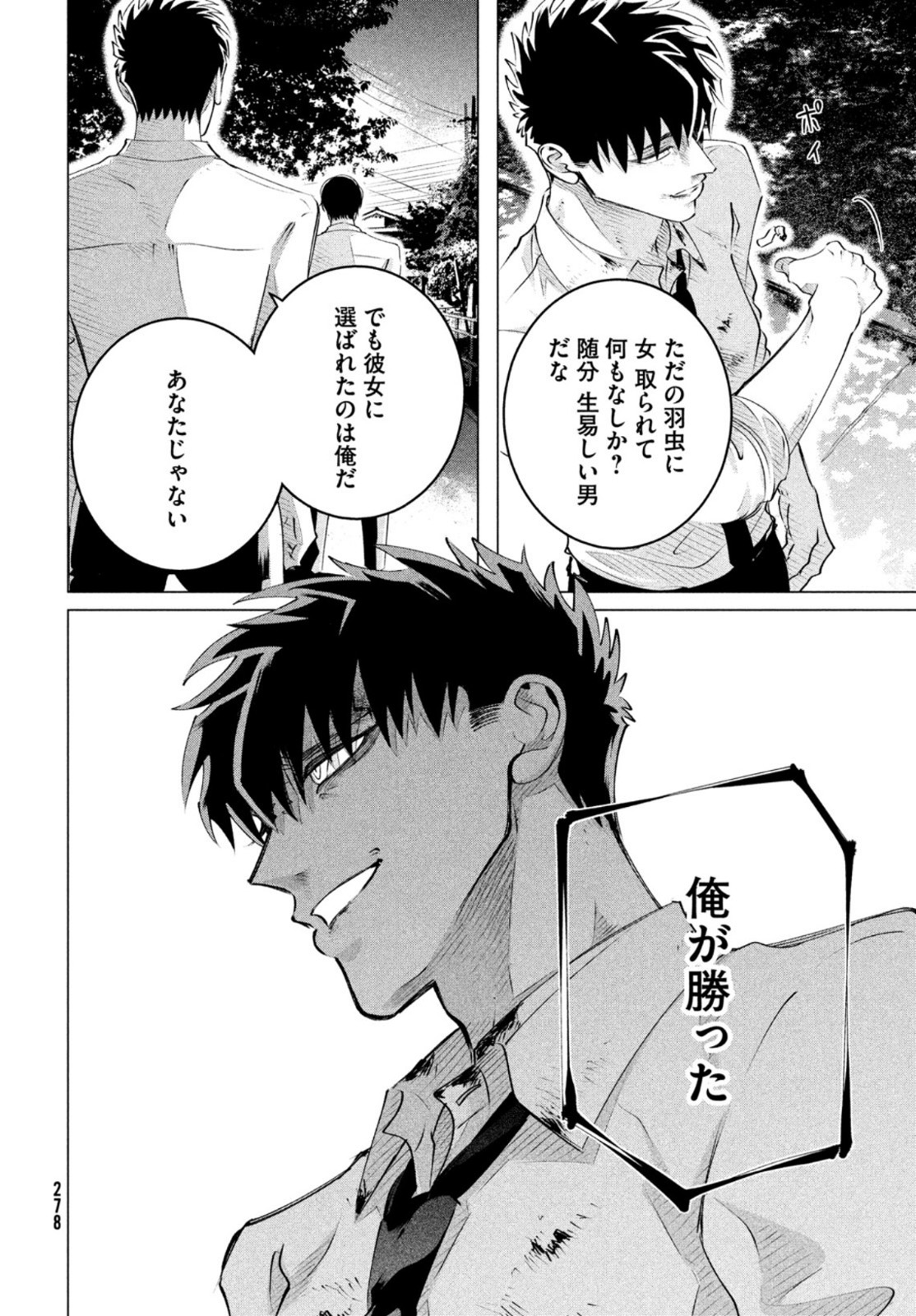 来世は他人がいい 第24.1話 - Page 12