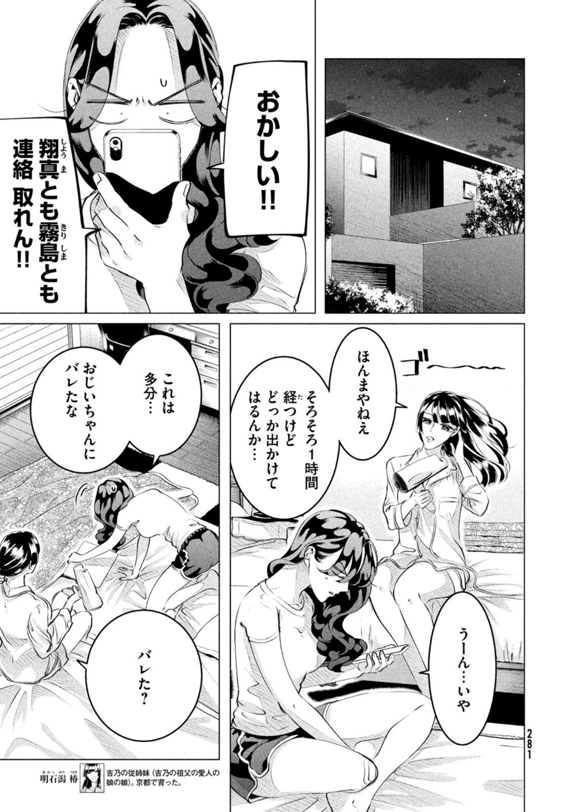 来世は他人がいい 第24.1話 - Page 15